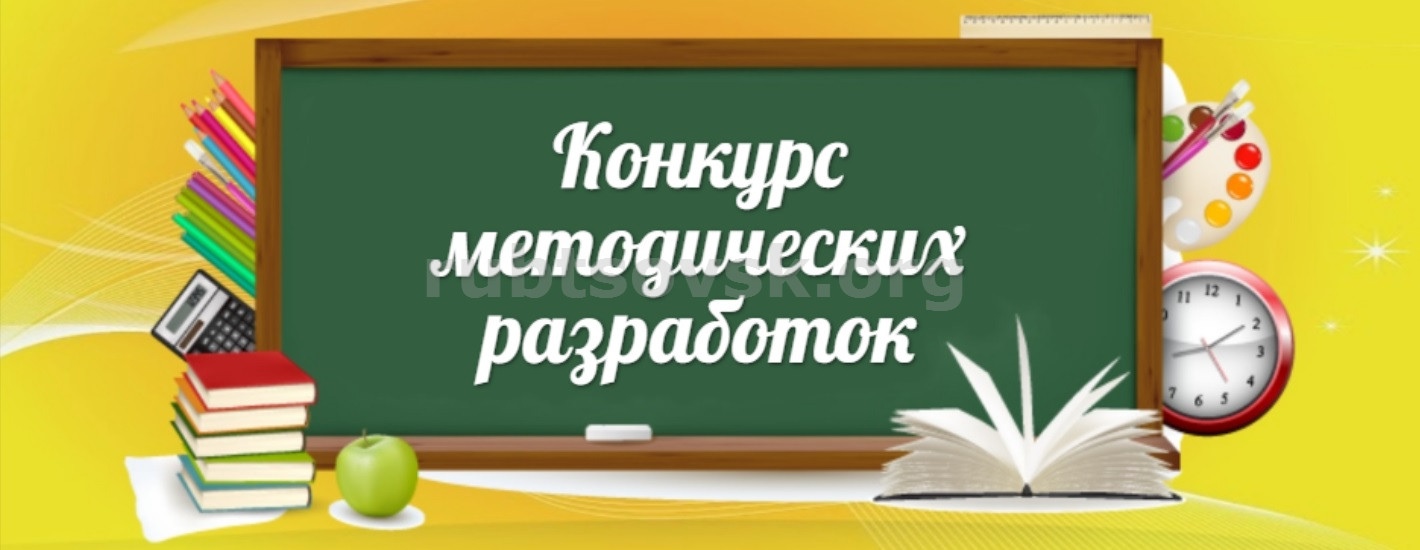 Муниципальный конкурс методических разработок в помощь организаторам  технического творчества, посвященный 80-летию Победы в Великой Отечественной войне 1941-1945  годов.