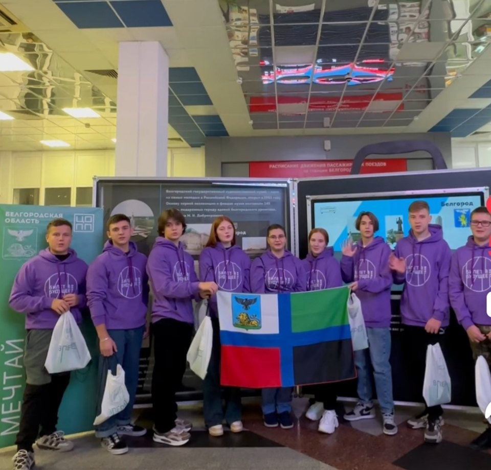Белгородскую область во Всероссийском детском центре «Орлёнок» представляют 9 активистов проекта Билет в будущее!.