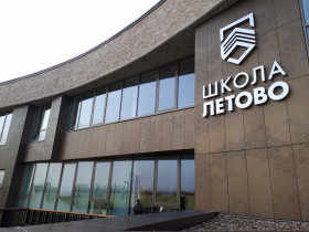 Обучение наставников проекта «Вместе! С образованием» в школе «Летово»..