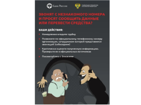 Осторожно, МОШЕННИКИ!.