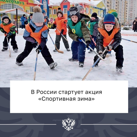 Акция «Спортивная зима».
