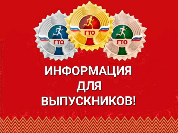 "Дни ГТО- мы едины!".