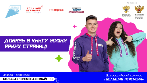 В новом сезоне конкурса «Большая перемена» смогут участвовать школьники 1-4 классов.