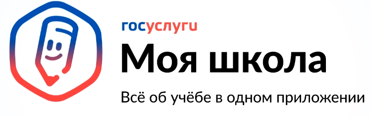 Госуслуги. Моя Школа.