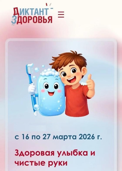 Акция «Диктант здоровья».